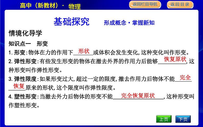 教科版高中物理必修第一册第三章相互作用课时PPT课件04