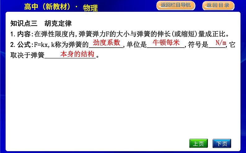 教科版高中物理必修第一册第三章相互作用课时PPT课件06