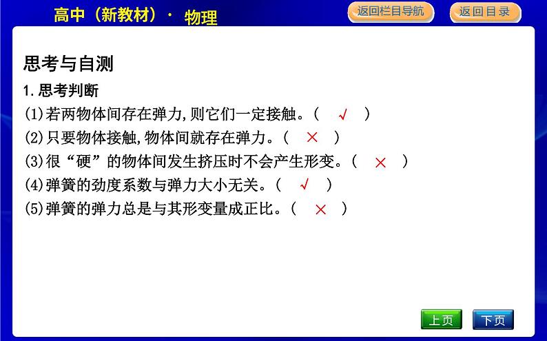 教科版高中物理必修第一册第三章相互作用课时PPT课件07