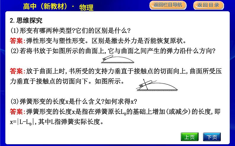 教科版高中物理必修第一册第三章相互作用课时PPT课件08