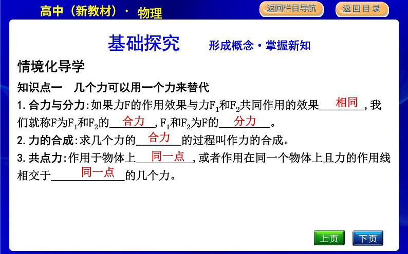 教科版高中物理必修第一册第三章相互作用课时PPT课件04