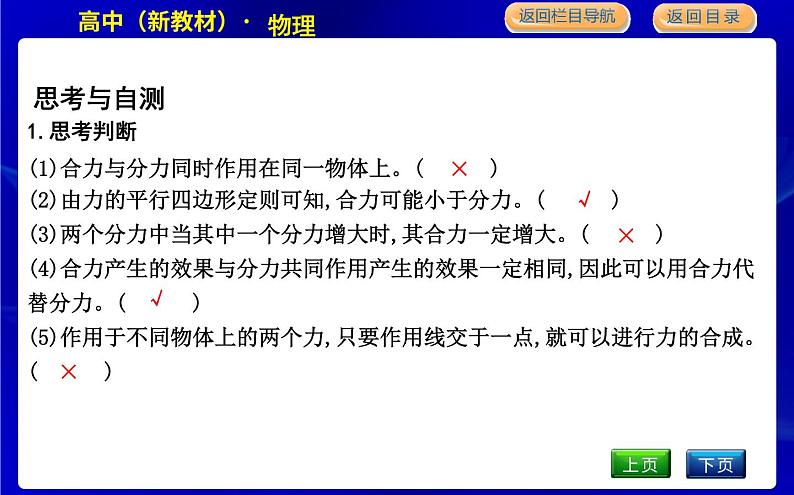 教科版高中物理必修第一册第三章相互作用课时PPT课件06