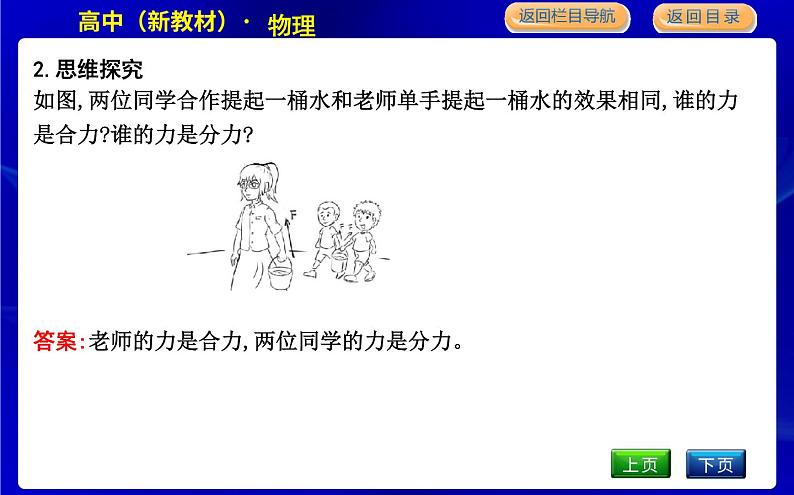 教科版高中物理必修第一册第三章相互作用课时PPT课件07