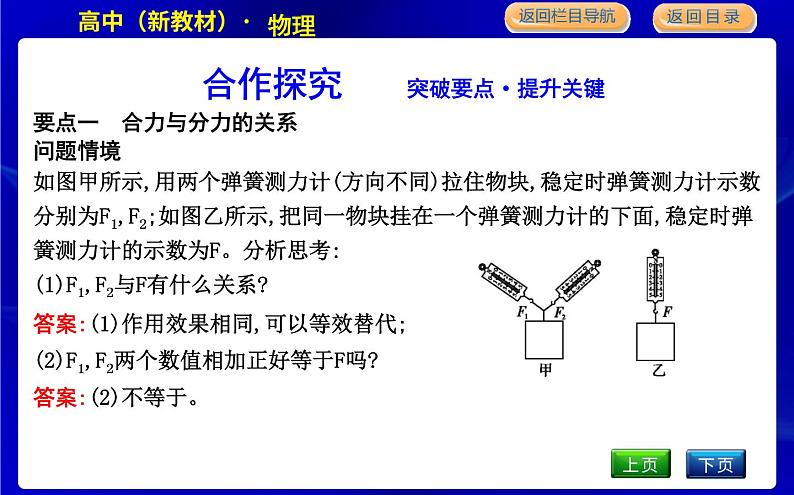 教科版高中物理必修第一册第三章相互作用课时PPT课件08