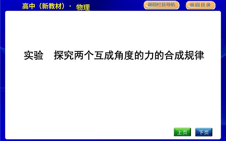 教科版高中物理必修第一册第三章相互作用课时PPT课件01