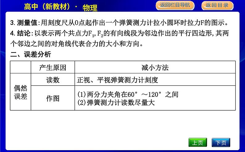 教科版高中物理必修第一册第三章相互作用课时PPT课件05