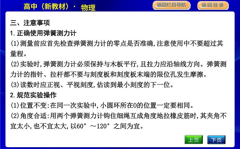 教科版高中物理必修第一册第三章相互作用课时PPT课件06