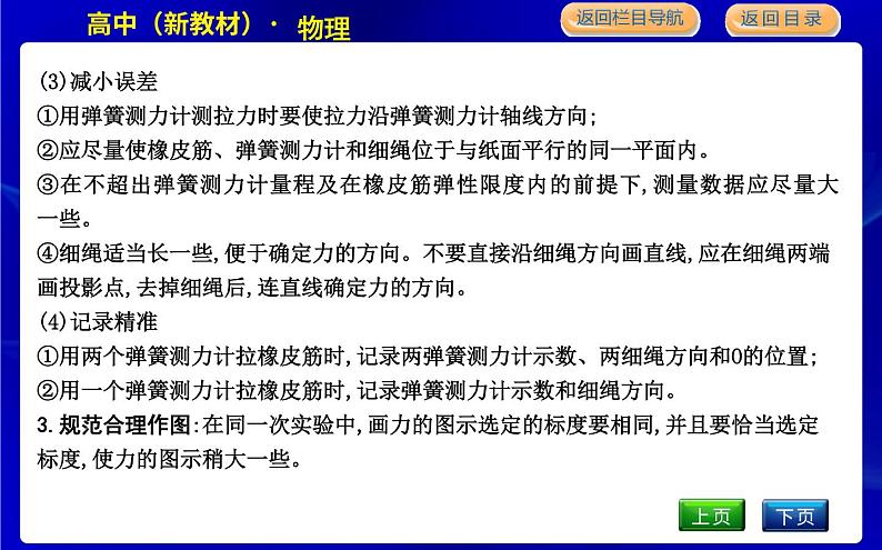 教科版高中物理必修第一册第三章相互作用课时PPT课件07