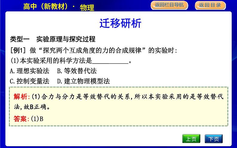 教科版高中物理必修第一册第三章相互作用课时PPT课件08