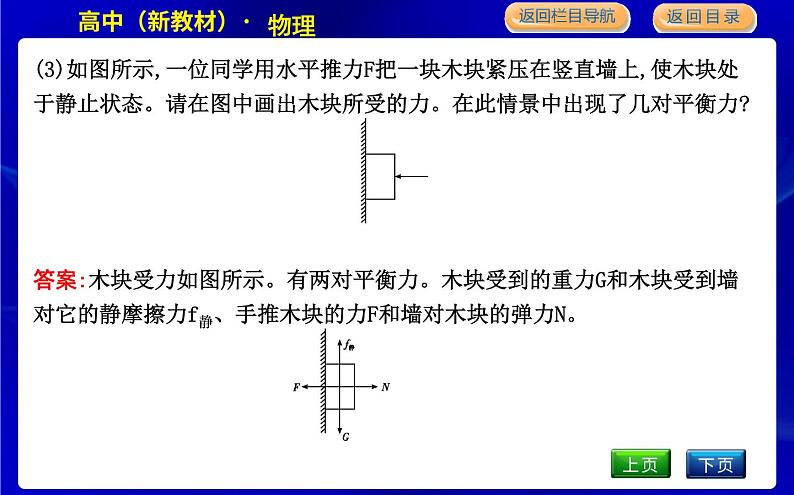 5　牛顿第三定律第7页