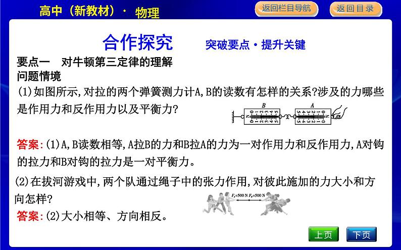 5　牛顿第三定律第8页