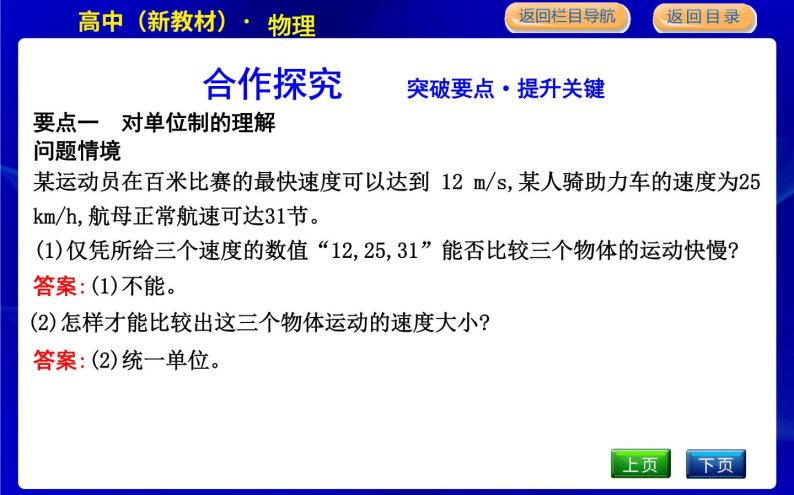 教科版高中物理必修第一册第四章牛顿运动定律课时PPT课件08