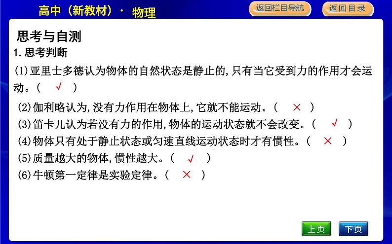 1　牛顿第一定律第7页