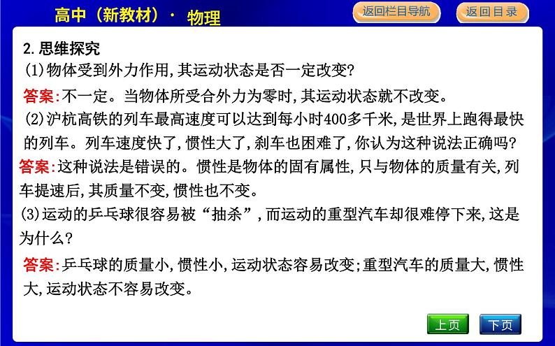 1　牛顿第一定律第8页