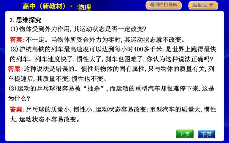 教科版高中物理必修第一册第四章牛顿运动定律课时PPT课件08