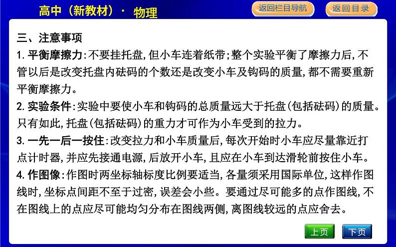 2　探究加速度与力、质量的关系第7页