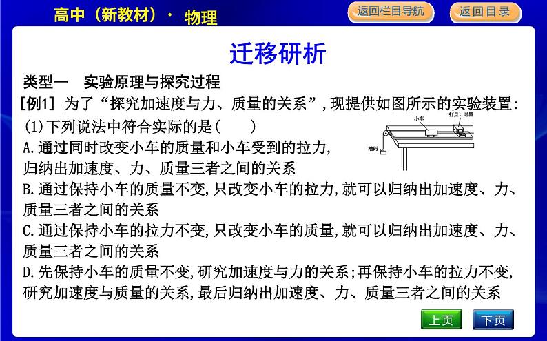 2　探究加速度与力、质量的关系第8页