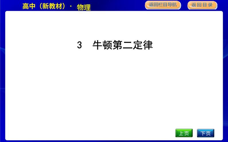 教科版高中物理必修第一册第四章牛顿运动定律课时PPT课件01