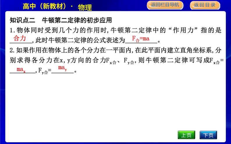 教科版高中物理必修第一册第四章牛顿运动定律课时PPT课件05