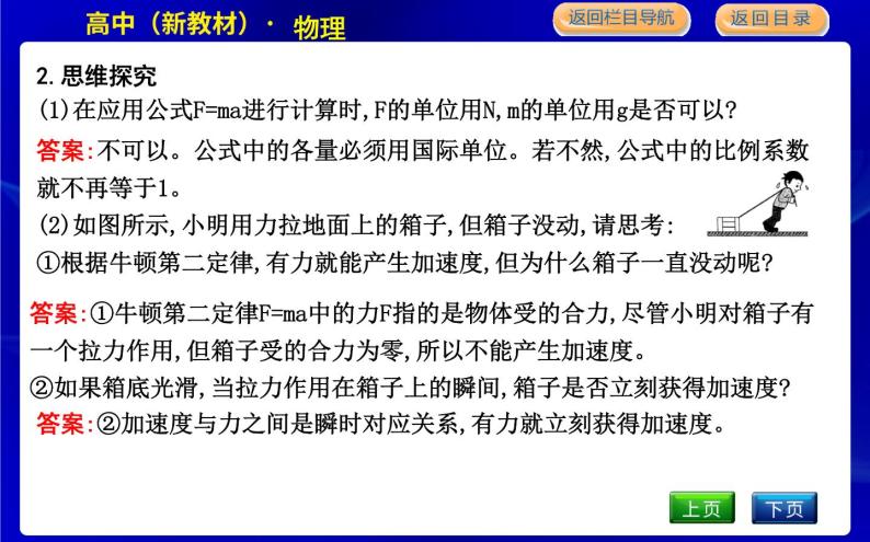 教科版高中物理必修第一册第四章牛顿运动定律课时PPT课件07