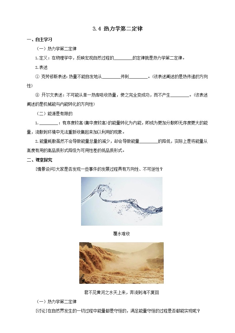 3.4 热力学第二定律   同步学案01
