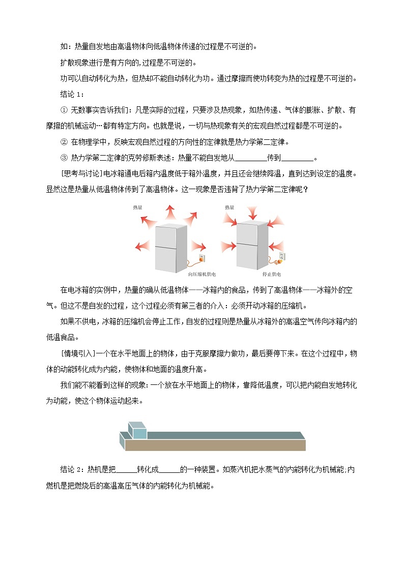 3.4 热力学第二定律   同步学案02