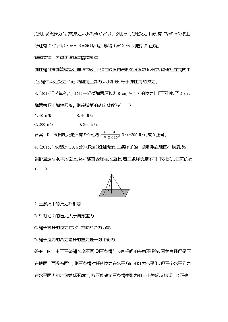 专题二相互作用10年高考真题02