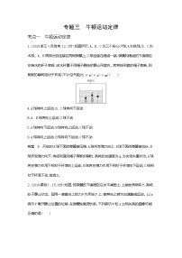 专题三牛顿运动定律10年高考真题