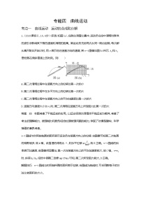 专题四曲线运动10年高考真题