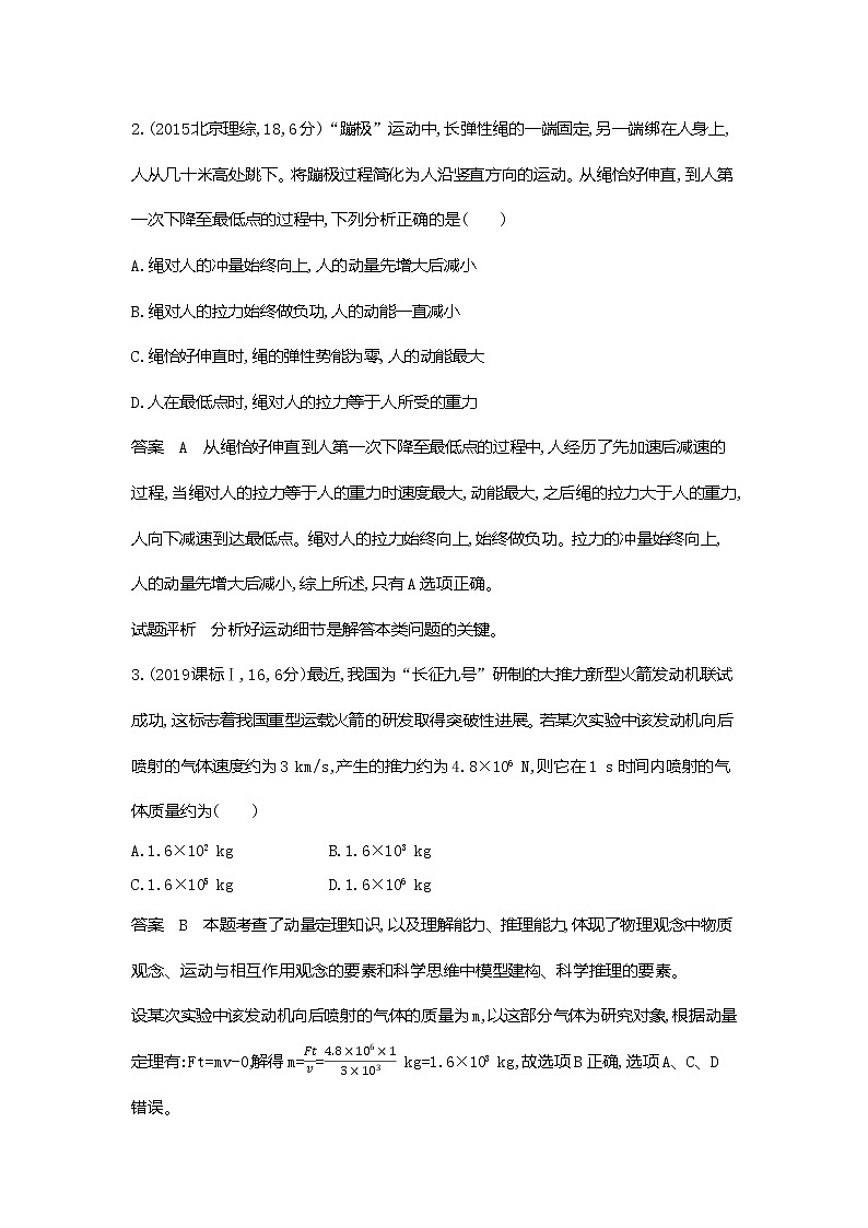 专题七动量与动量守恒10年高考真题第2页