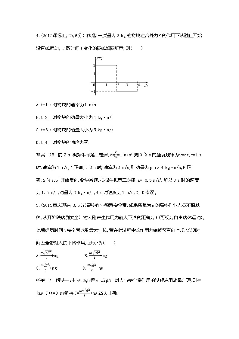 专题七动量与动量守恒10年高考真题第3页