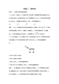 专题八静电场10年高考真题