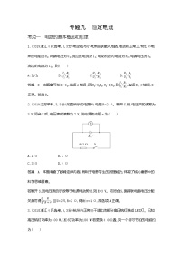 专题九恒定电流10年高考真题