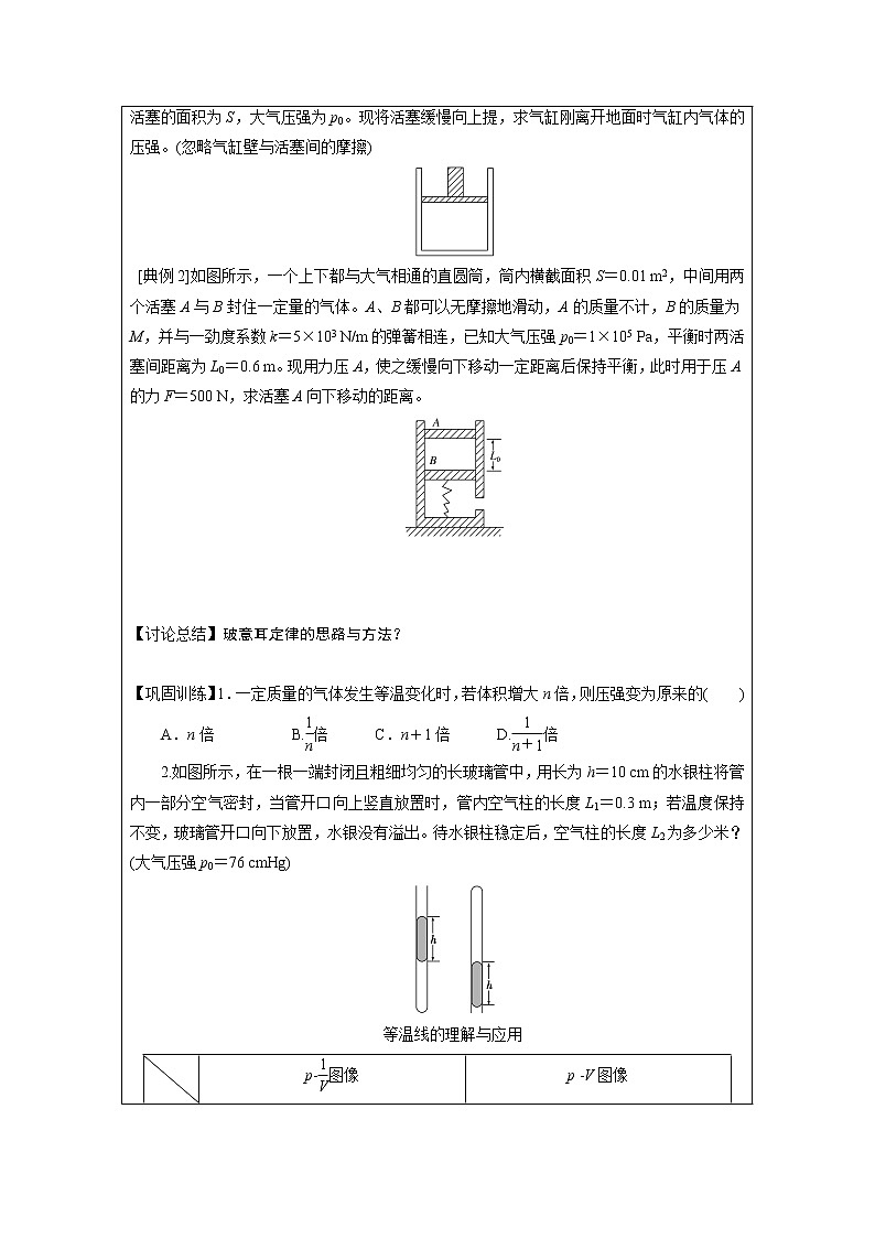 高中物理 教材同步 人教版（2019） 选择性必修 第三册  第二章 气体、固体和液体 2. 气体的等温变化 学案第3页