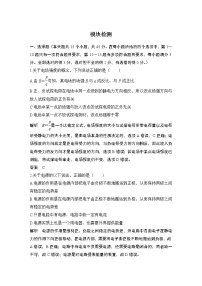 高中物理人教必修三模块检测