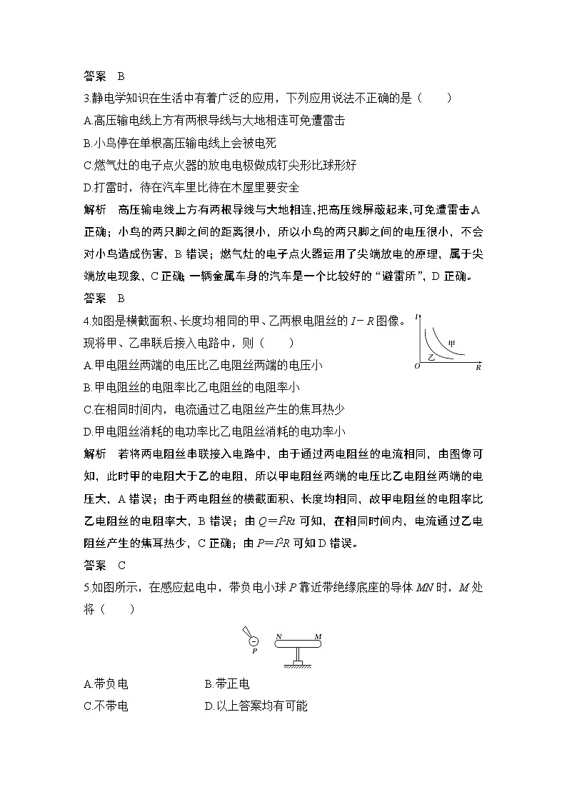 高中物理人教必修三模块检测02