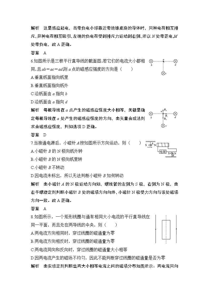 高中物理人教必修三模块检测03