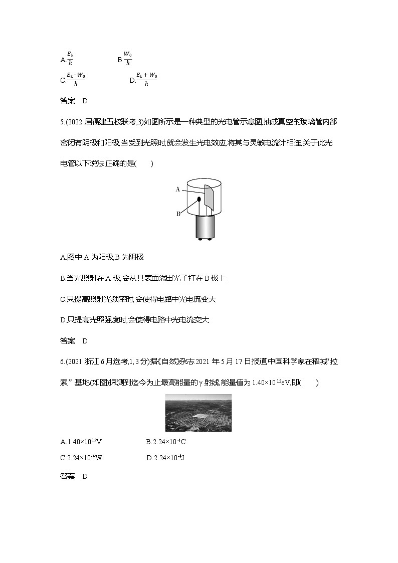 高考 专题十三近代物理初步.习题WORD版第2页