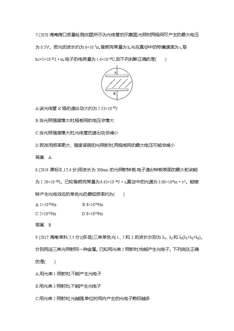 高考 专题十三近代物理初步.习题WORD版第3页