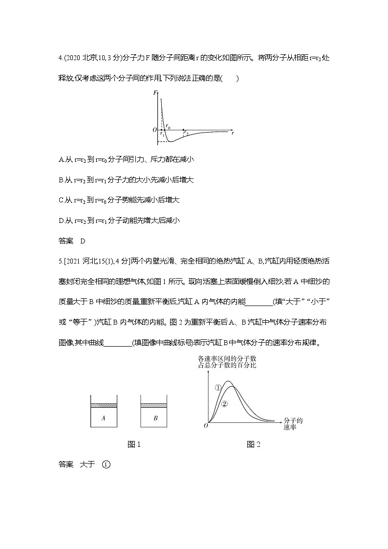 高考 专题十四：热学习题WORD版第2页