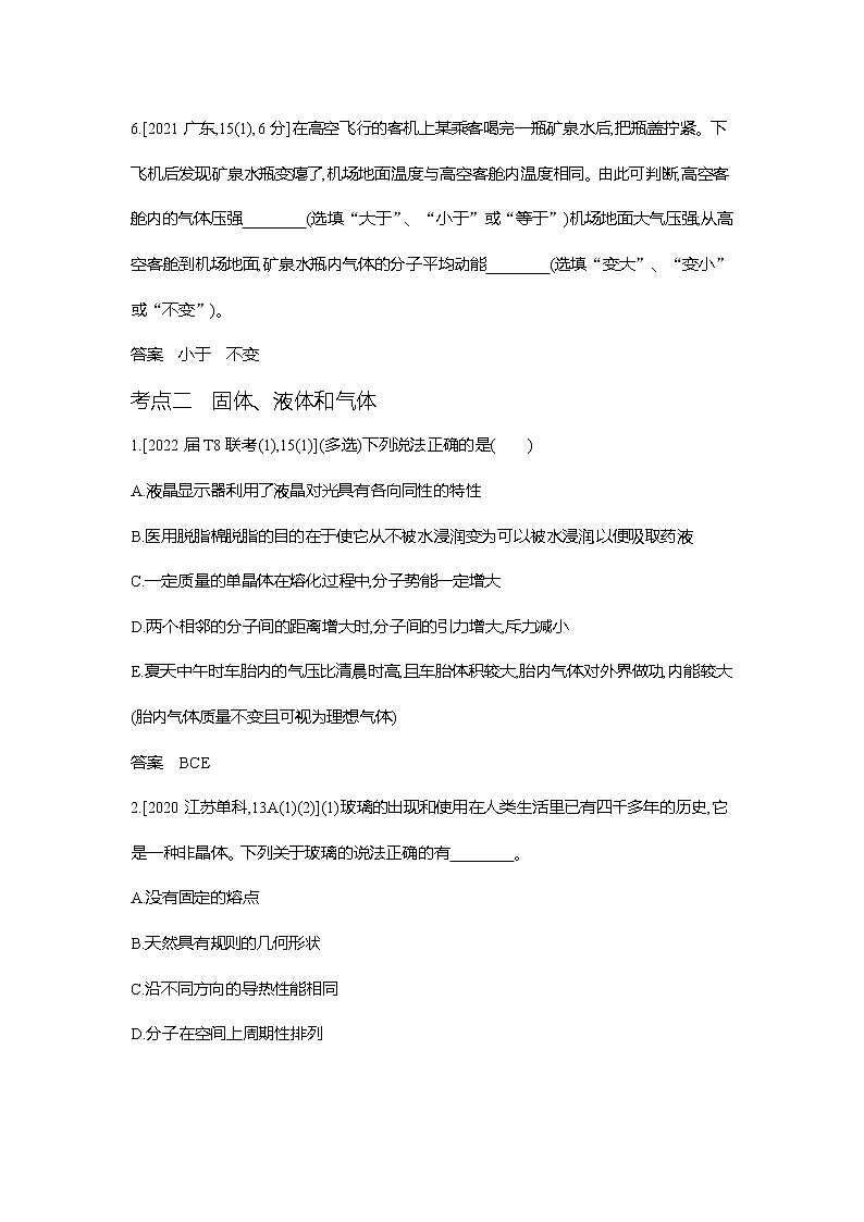 高考 专题十四：热学习题WORD版第3页