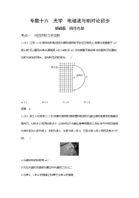 高考专题十六光学电磁波与相对论初步习题WORD版