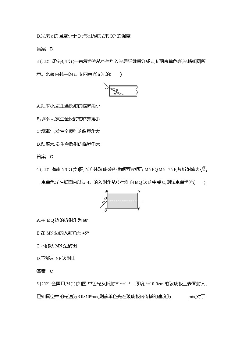 高考专题十六光学电磁波与相对论初步习题WORD版第2页