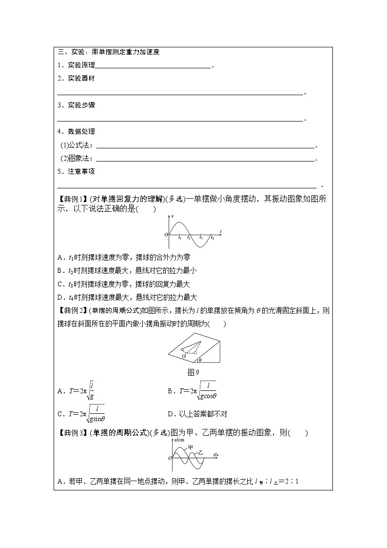 高中  物理  粤教版（2019） 选择性必修 第一册 第二章 机械振动  第三节 单摆习题 学习任务单02