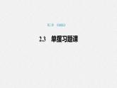 高中  物理  粤教版（2019） 选择性必修 第一册 第二章 机械振动  第三节 单摆习题学习课件