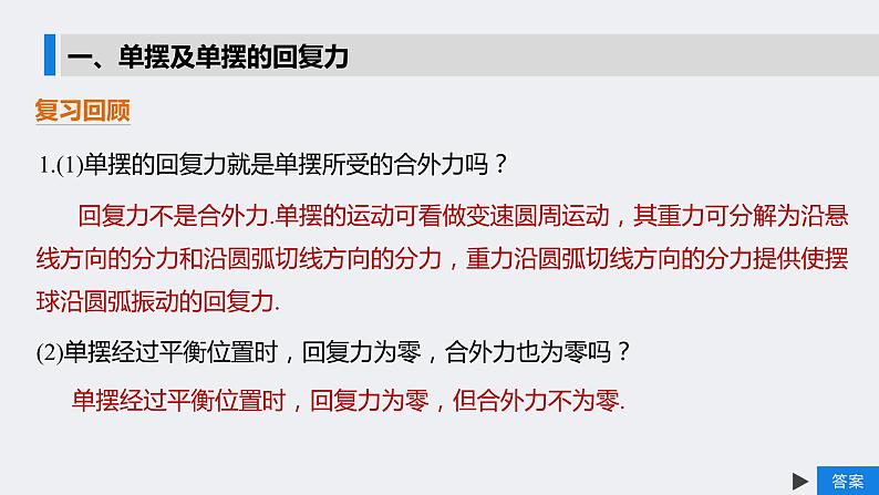 高中  物理  粤教版（2019） 选择性必修 第一册 第二章 机械振动  第三节 单摆习题学习课件02