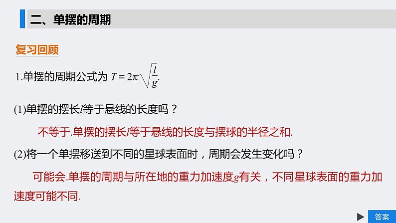 高中  物理  粤教版（2019） 选择性必修 第一册 第二章 机械振动  第三节 单摆习题学习课件04