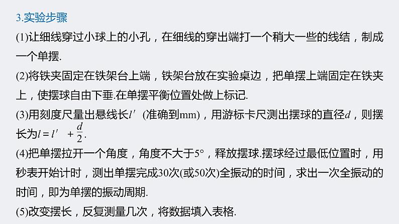 高中  物理  粤教版（2019） 选择性必修 第一册 第二章 机械振动  第三节 单摆习题学习课件07