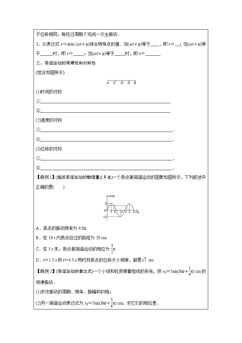 高中 物理 人教版（2019） 选择性必修 第一册 第二章 机械振动 2 简谐运动的描述习题课 学习任务单第2页