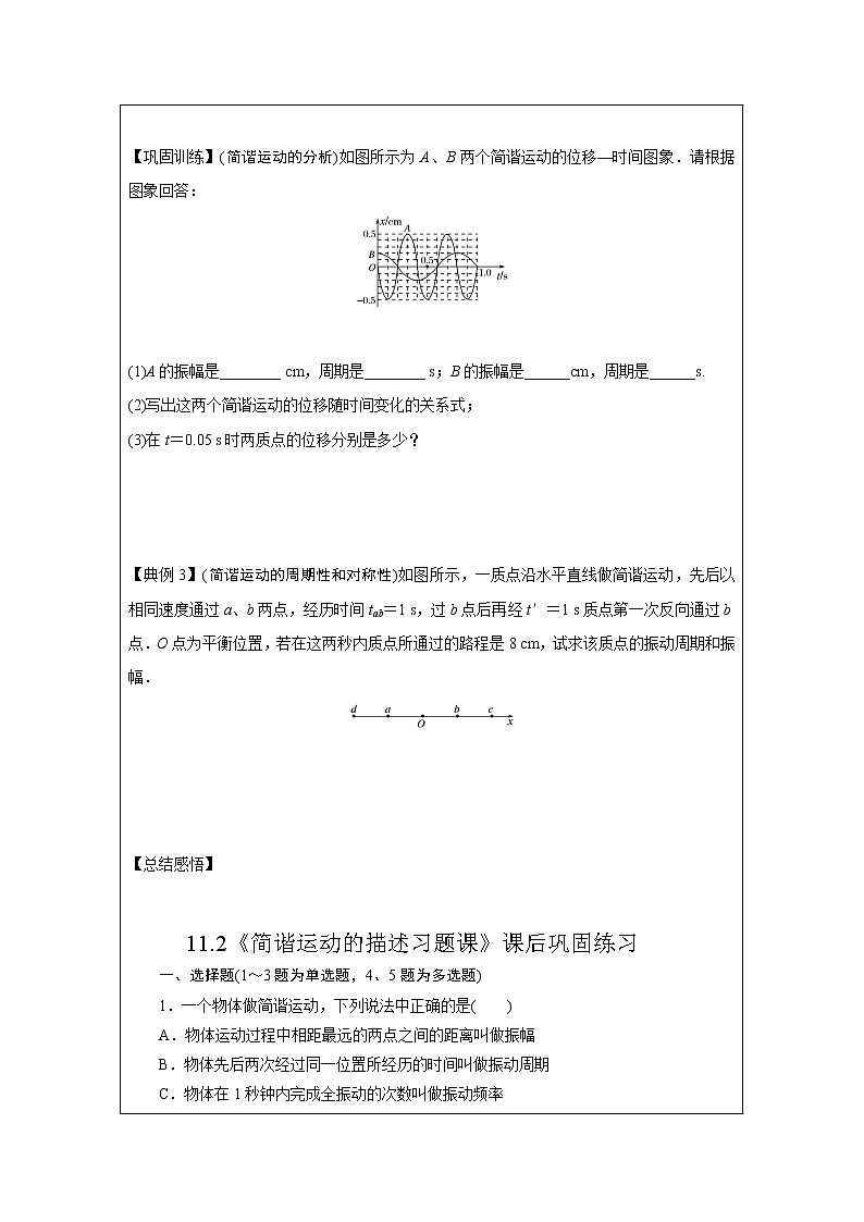 高中 物理 人教版（2019） 选择性必修 第一册 第二章 机械振动 2 简谐运动的描述习题课 学习任务单第3页